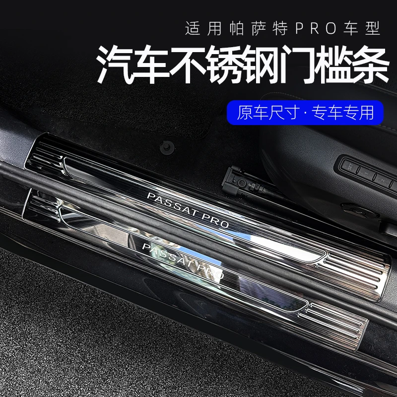 适用于2025款帕萨特pro门槛条迎宾踏板后备箱护板保护条内饰改装