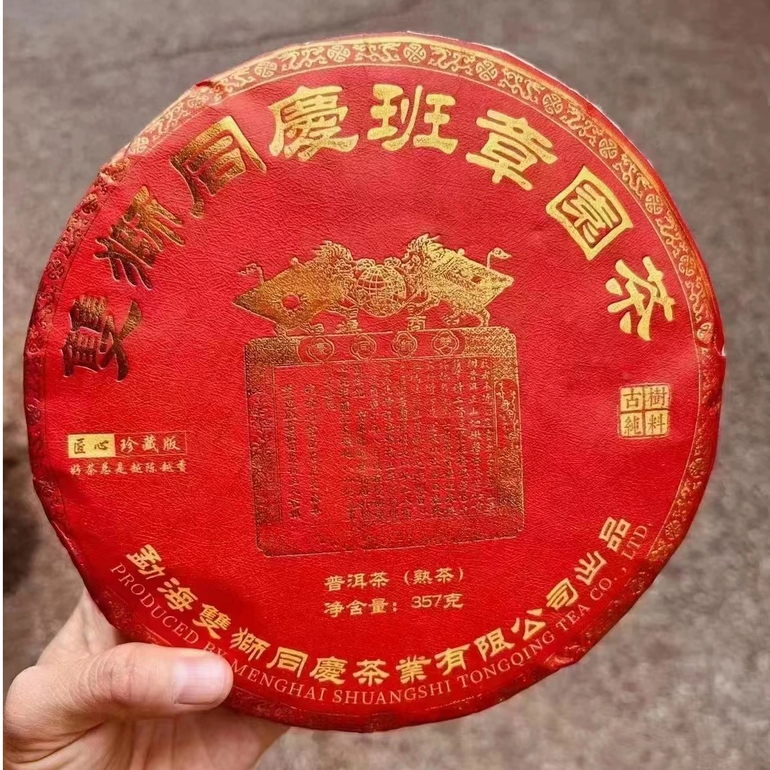 2021年双狮同庆班章圆茶熟饼357克