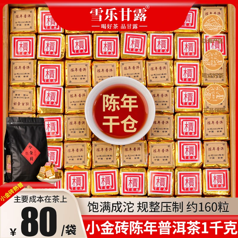 普洱茶熟茶小金砖2003年熟普洱茶迷你小沱茶云南勐海熟普小方砖茶