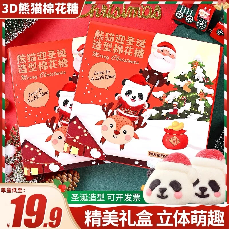 珍丽友圣诞熊猫形棉花糖果礼盒高颜值可爱卡通软糖送人儿童小零食