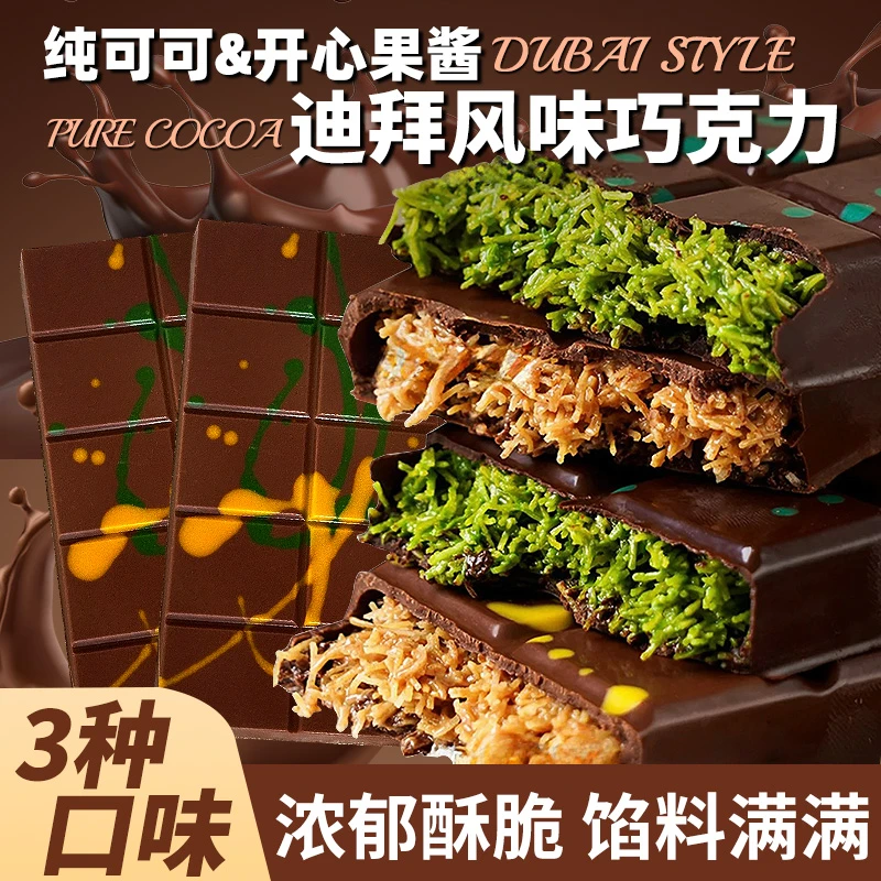 珍丽友迪拜风味开心果榛子椰子味夹心纯可可脂黑巧克力