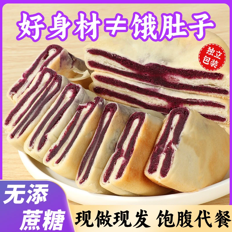 紫薯芋泥饼无添蔗糖代早餐糕点心面包饱腹夜宵即食解馋小零食整箱