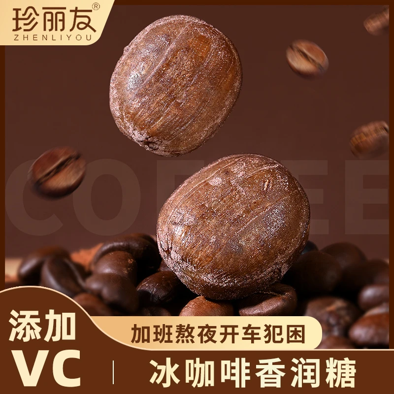 珍丽友维C冰咖啡糖开车加班犯困清凉薄荷糖果即食休闲零食品批发