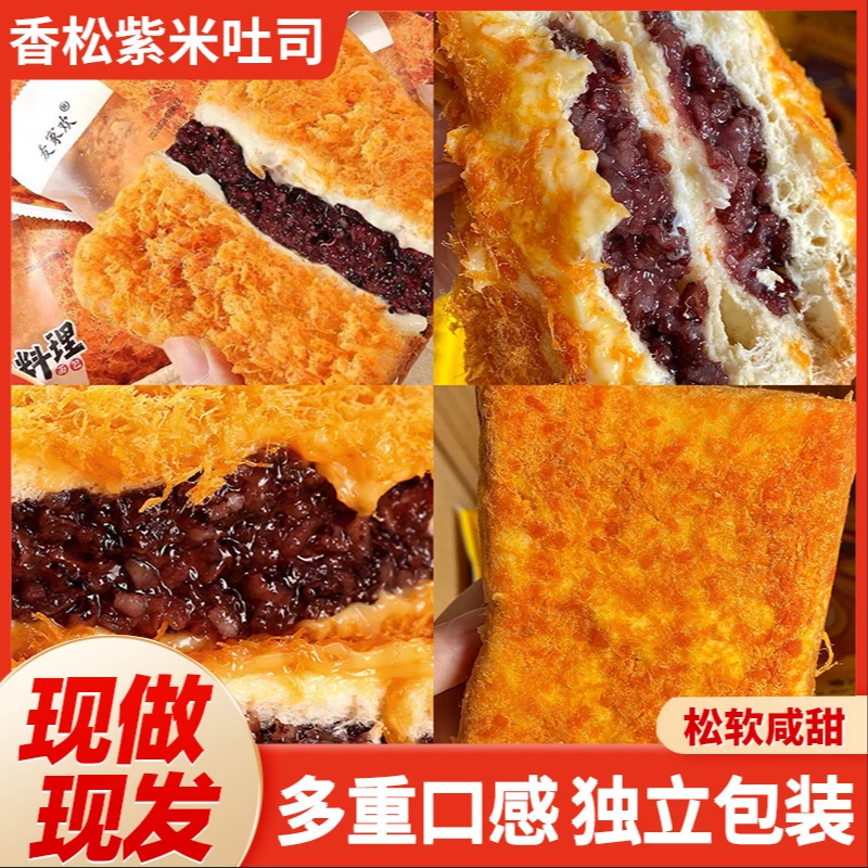 紫米奶酪香松吐司面包代早餐速食学生充饥蛋糕休闲解馋小零食整箱