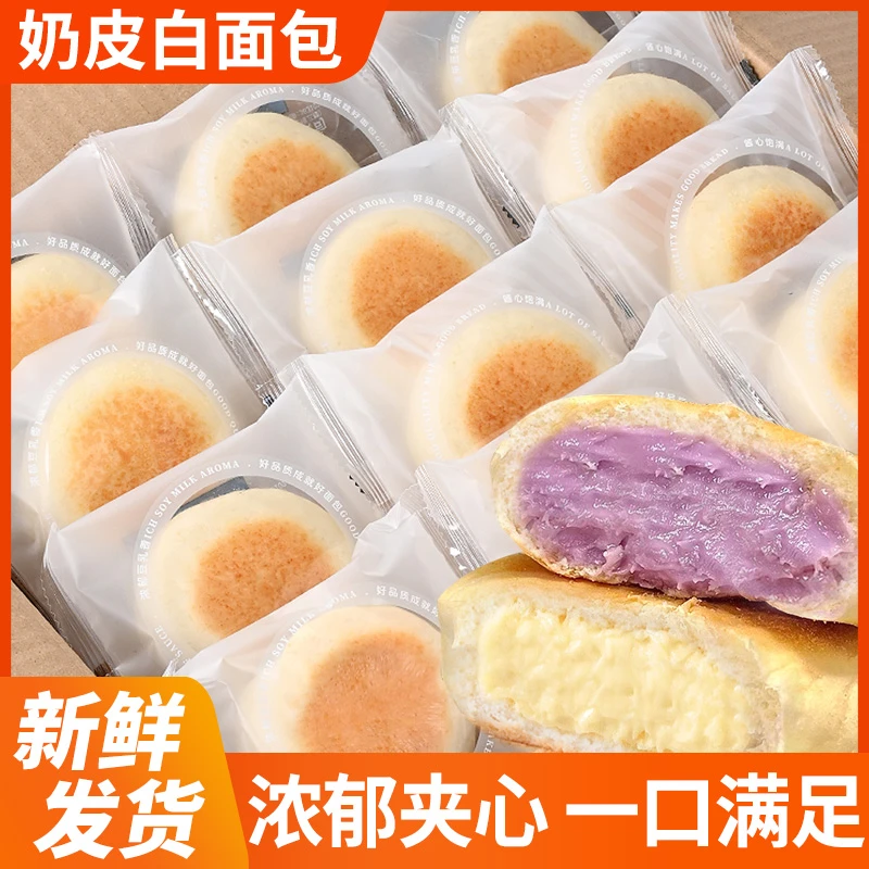 奶皮白面包学生代早餐即食夹心面包蛋糕夜宵充饥小吃零食整箱批发