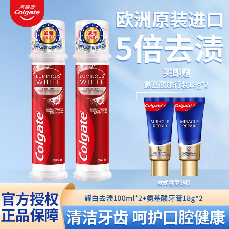 Colgate/高露洁直立式闪耀亮白牙膏 按压式 去渍亮白牙膏100ml*2