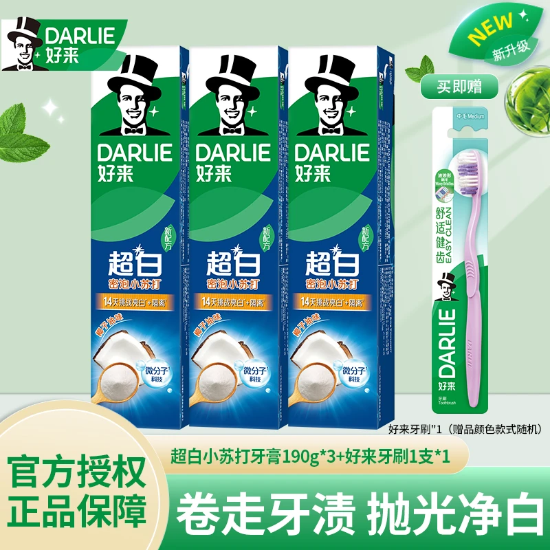 DARLIE/好来超白密泡小苏打牙膏3支 含氟椰子油清新亮白温和护龈