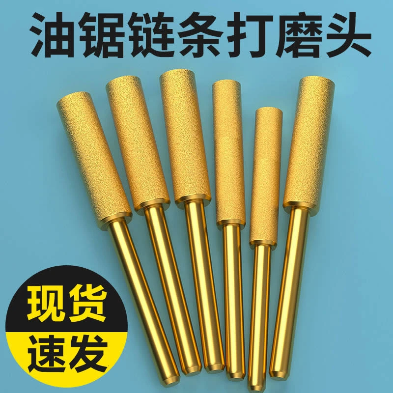 金刚砂磨头油锯链条打磨头配件金属抛光除锈神器钎焊镀钛砂轮锥形