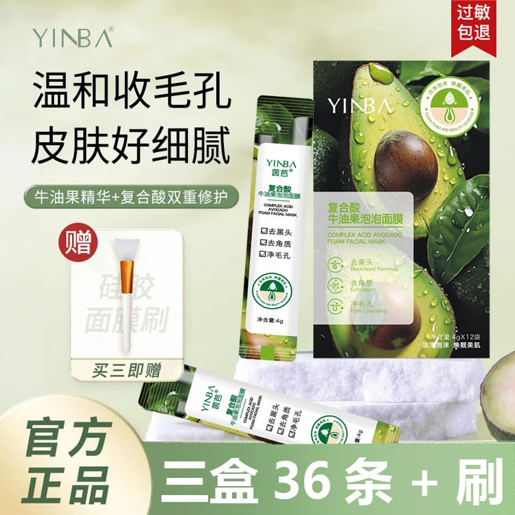 【今日下单发三盒】牛油果泡泡清洁面膜去黑头粉刺角质毛孔不刺激