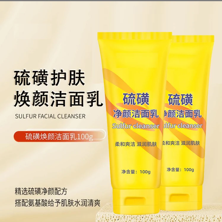 【官方正品三瓶】硫磺控油净颜洗面奶补水保湿深层清洁清爽焕亮护肤