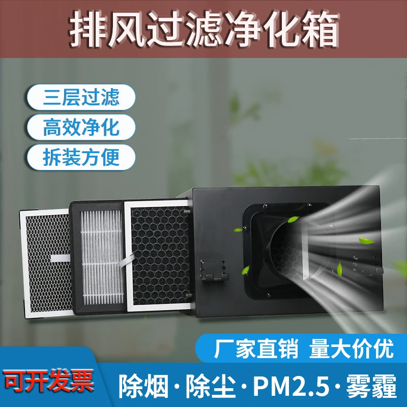 PM2.5前置除尘排风系统空气净化器管道室内新风过滤箱活性炭滤网