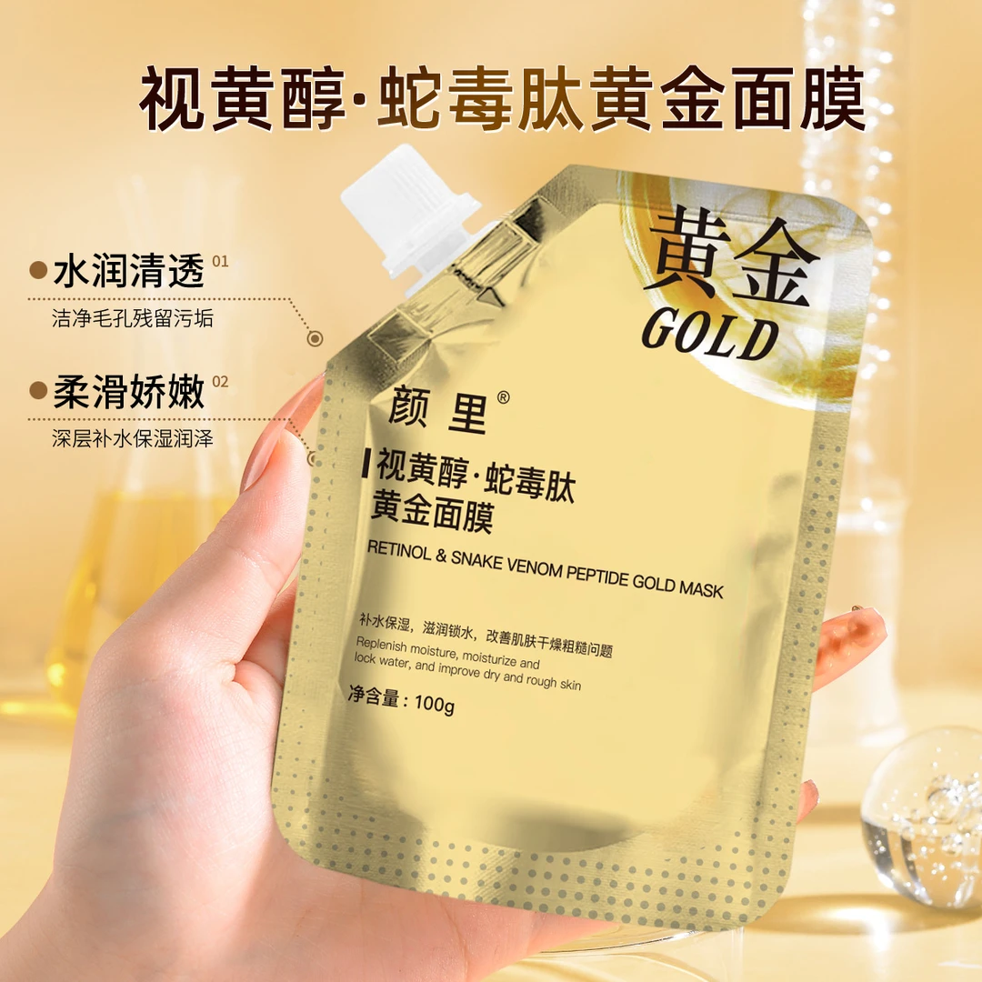 【到手三包】视黄醇毒蛇肽黄金面膜补水保湿淡纹提拉紧致撕拉面膜