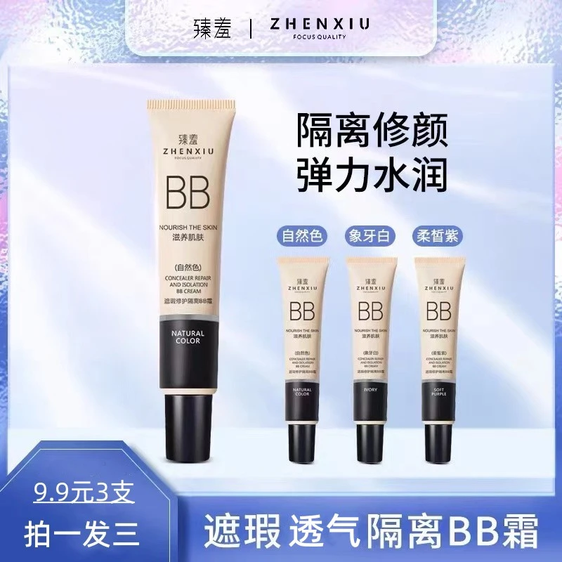 【9.9元3支】臻羞BB霜隔离霜水感轻盈粉底液提亮肤色遮瑕润色定妆