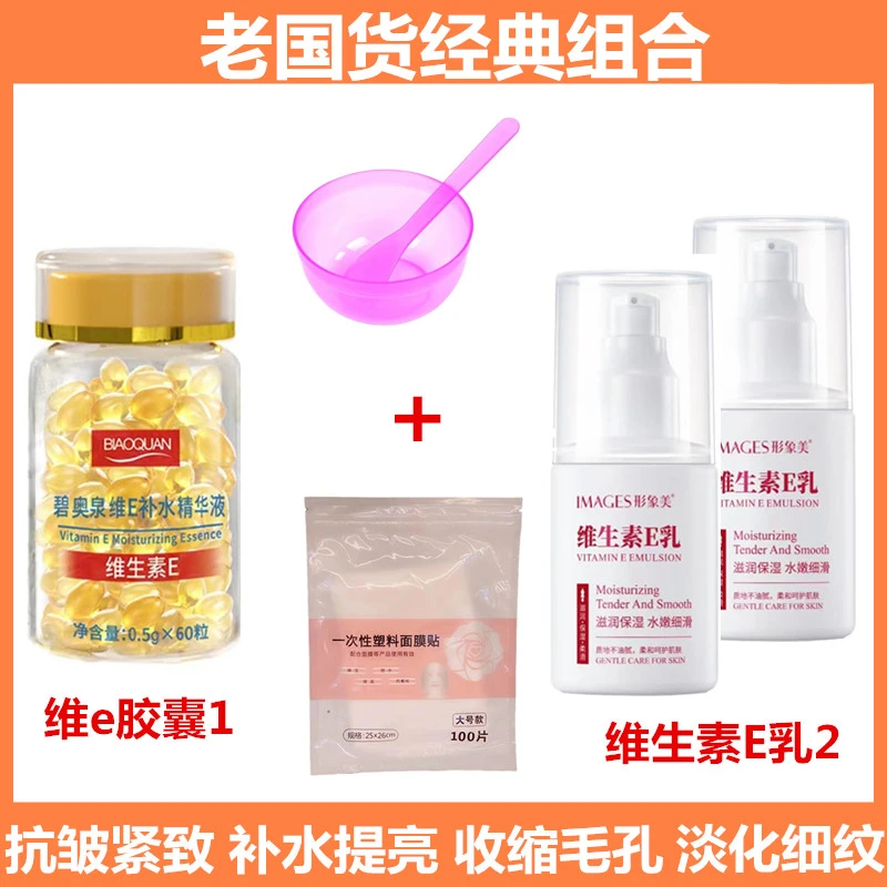 【拍一发六】维e胶囊精华+维生素E乳 抗皱紧致淡化细纹补水提亮肤色