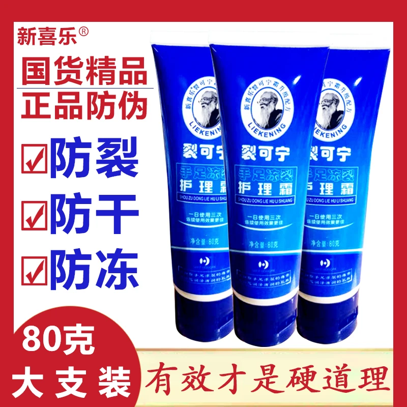 新喜乐正品裂可宁防裂膏手足开裂冬季防干裂护脚霜滋润保湿护手霜
