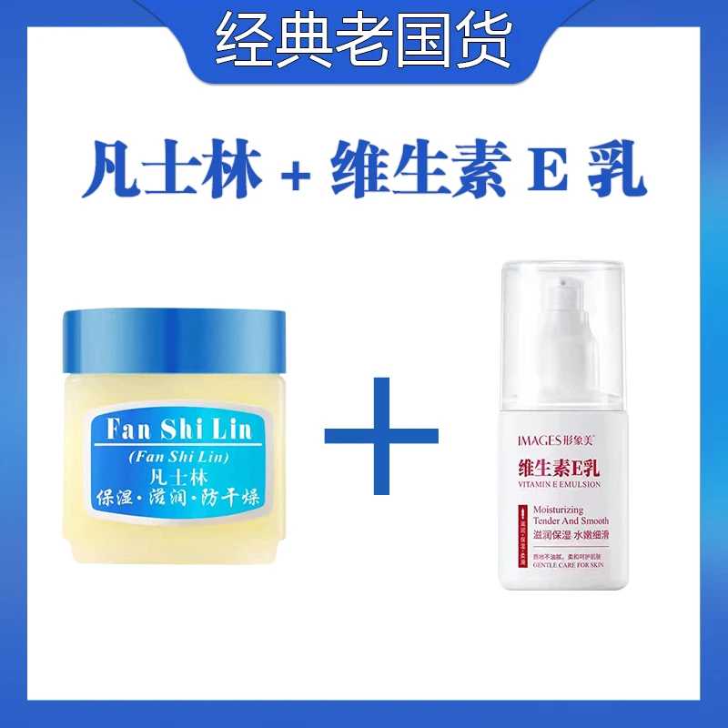 新喜乐凡士林+维E乳加维生素e乳滋润保湿手足身体乳去颈纹眼霜