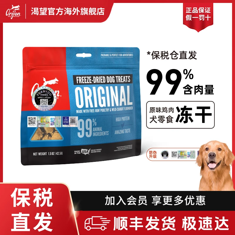Orijen渴望原味鸡肉冻干营养美味健康犬零食1.5oz
