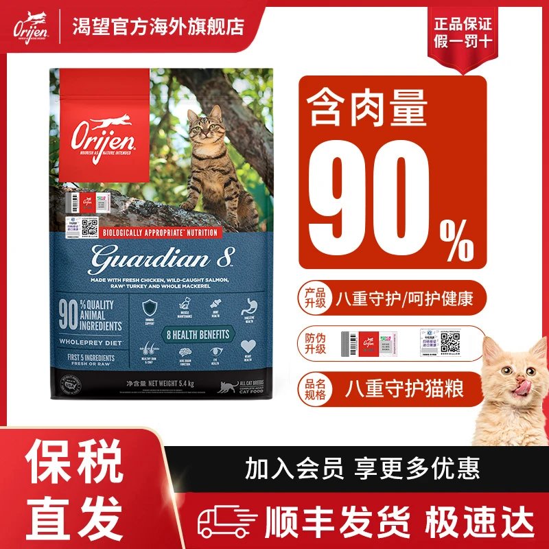 【预售无赠品】ORIJEN渴望八重守护无谷鸡肉低敏猫粮1.8kg