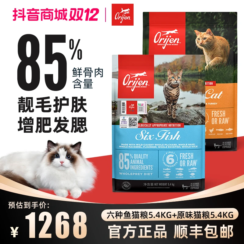 【经典鸡鱼组合】Orijen渴望爱猫六种鱼进口全阶段营养鸡鱼组合猫粮