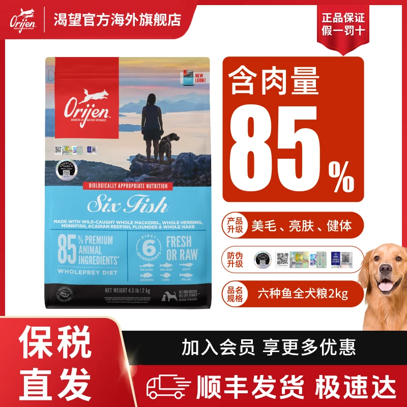 【美毛护肤】【达人】Orijen渴望六种鱼深海鱼美毛护肤高营养进口狗粮