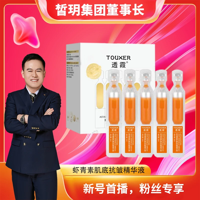 超值购[30支一盒装]虾青素抗皱精华液淡化干细纹补水保湿改善暗沉