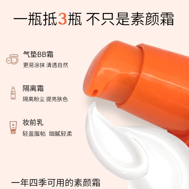 五重维C素颜霜提亮肤色三合一轻薄补水靓肤清透