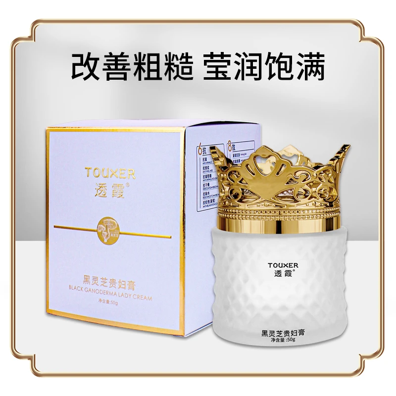 黑灵芝柔嫩保湿养颜贵妇膏