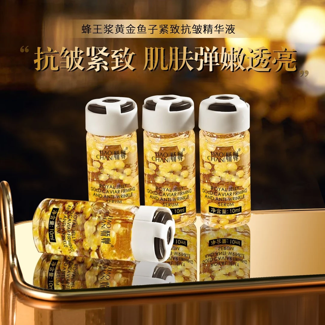 [到手4瓶]娇婵蜂王浆黄金鱼子紧致抗皱精华液