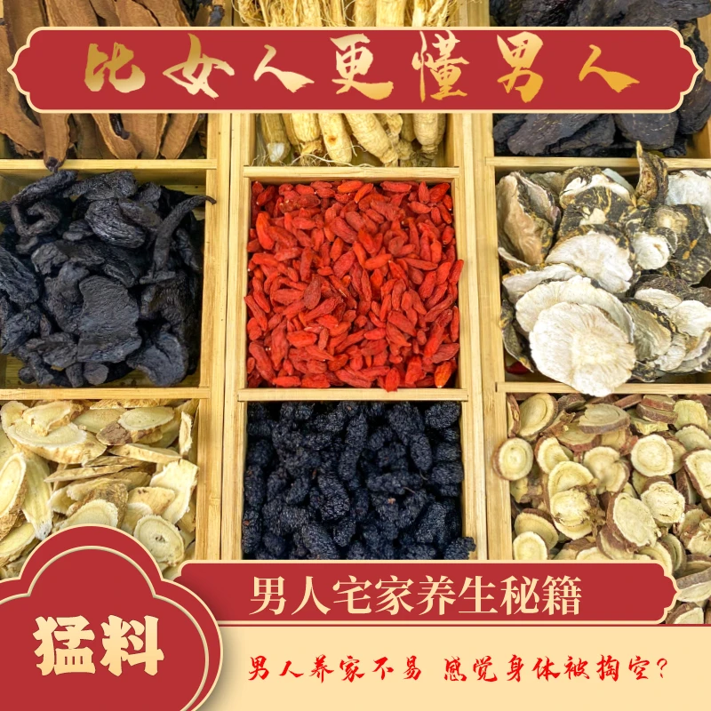 【人参九宝料】人参枸杞覆盆子桑葚九宝茶男士养生茶滋补茶方组合茶