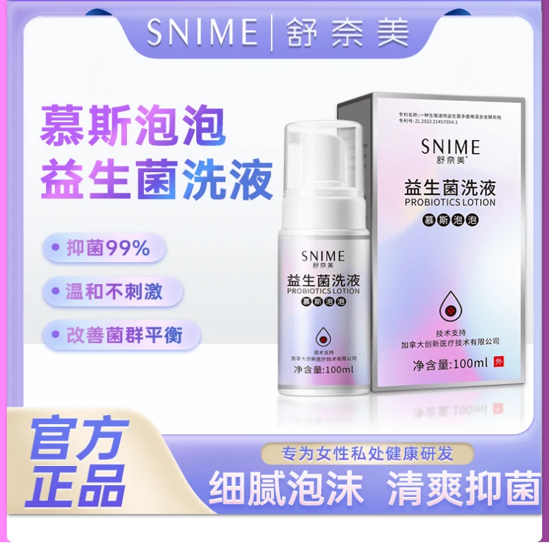 [福利品]慕斯泡泡洗液  SNIME舒奈美 温和清爽不粘腻男女均可