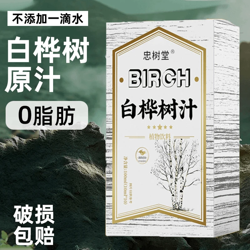 天然白桦树汁100%纯无添加浓缩纯木本植物饮150ml*2盒