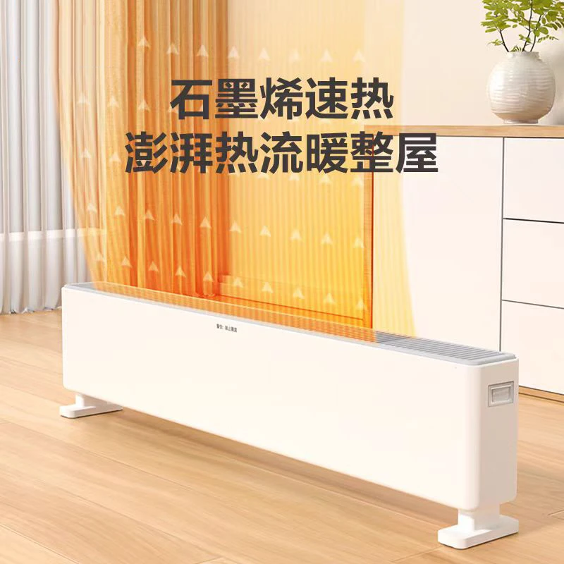 HEQNQ-1室内踢脚线取暖器家用电暖气全屋大面积石墨烯暖风机