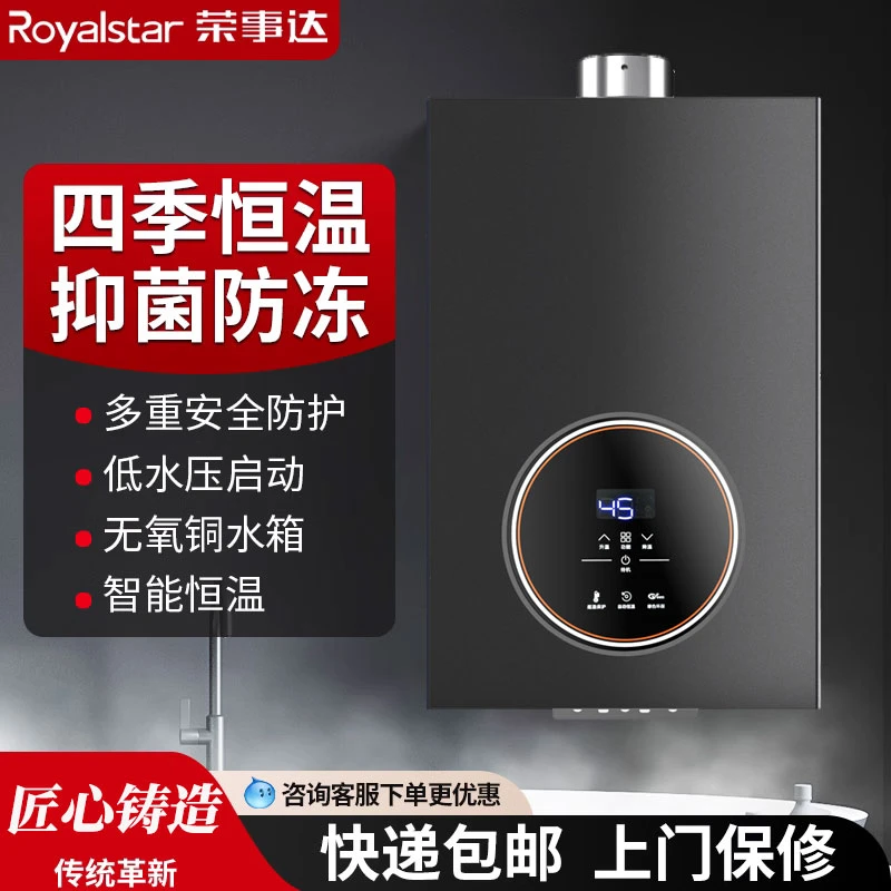荣事达燃气热水器家用低压启动恒温天然气强排式液化气即热式洗澡