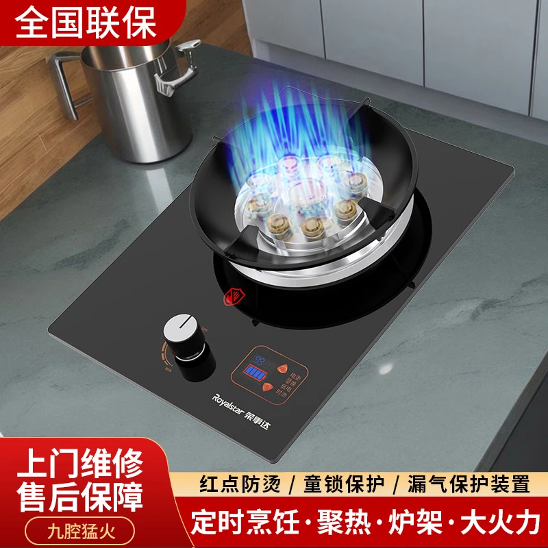 荣事达煤气灶单灶台嵌入式燃气灶九腔家用单炉液化气猛火灶天然气