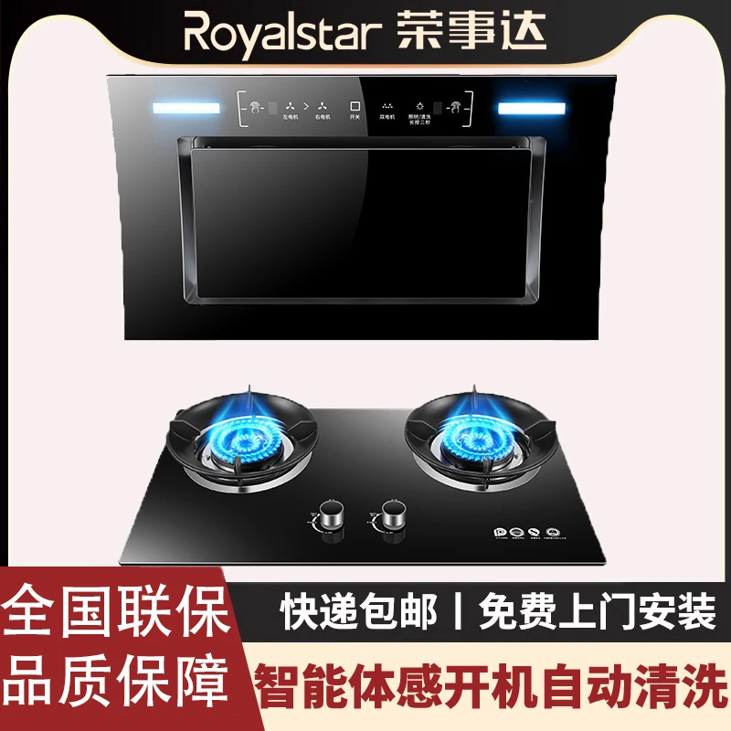 荣事达抽油烟机燃气灶套装厨房家用大吸力侧吸式自动清洗烟灶套装