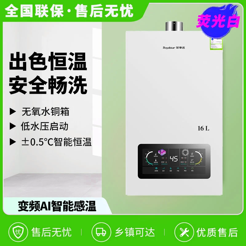 荣事达燃气热水器16L家用大排量恒温天然气智能液化气强排热水器