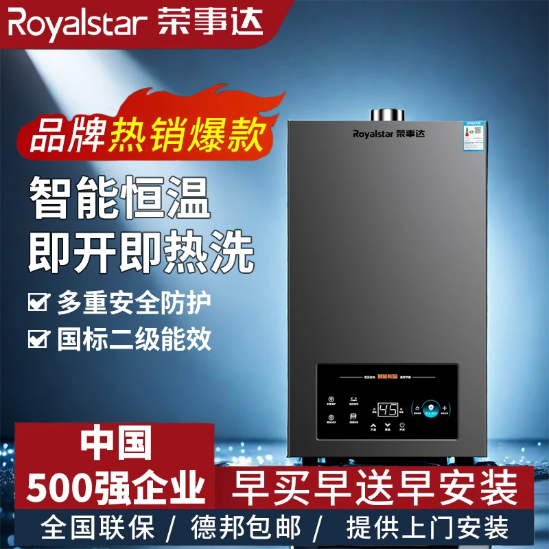 荣事达燃气热水器家用12升恒温天然气液化气强排式即热式洗澡