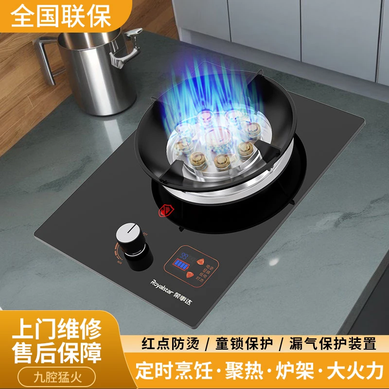 荣事达燃气灶单灶家用厨房嵌入式天然气台式液化气九腔猛火炉具