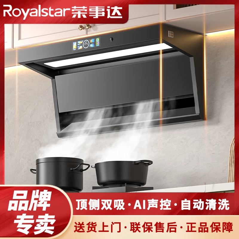 Royalstar/荣事达油烟机家用大吸力蓝牙智能声控顶侧双吸自动清洗