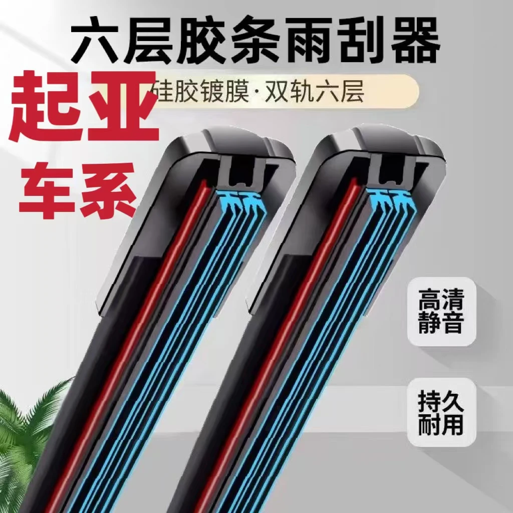 适用起亚K3雨刮器智跑K2/4/5狮跑kx3KX5福瑞迪赛拉图焕驰奕跑雨刷