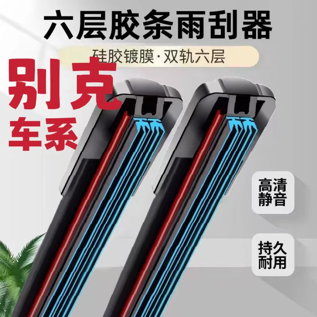 适用别克凯越雨刮器英朗GT君威昂科威新君越昂科拉威朗六胶条雨刷