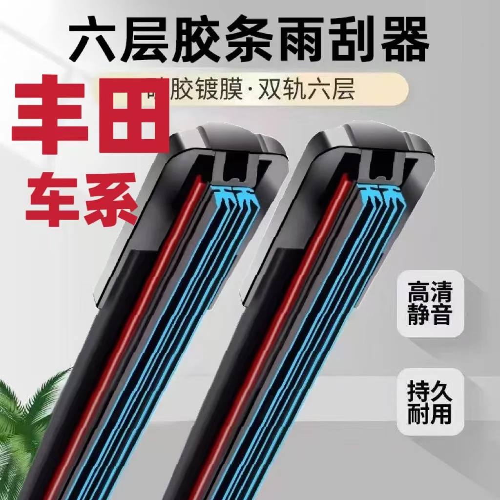 适用丰田卡罗拉凯美瑞汉兰达花冠雨刮器致炫RAV4雷凌威驰无骨雨刷