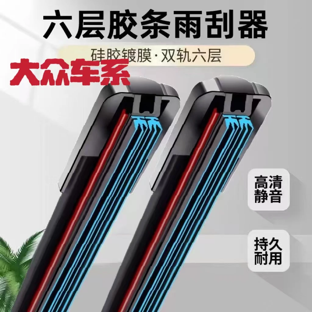 【大众六胶条】适大众朗逸专用雨刷器宝来高尔夫速腾途观帕萨特雨刷