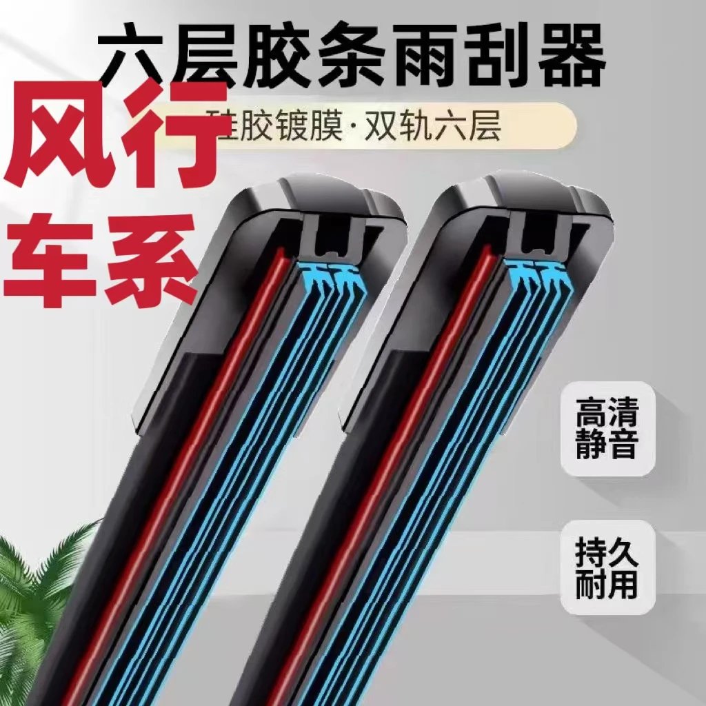 适用于东风风行雨刮器SX6/S500/T5景逸X5/X3/S50菱智M3/M5/V3雨刷