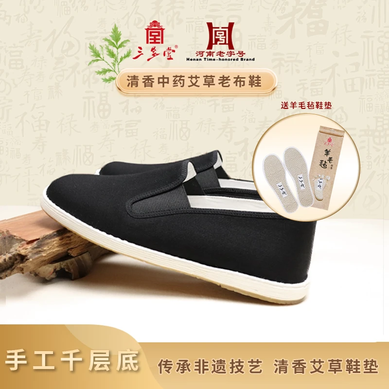 三多堂中草药休闲艾草布鞋黑色手工布鞋舒适透气千层底麒麟刺绣款