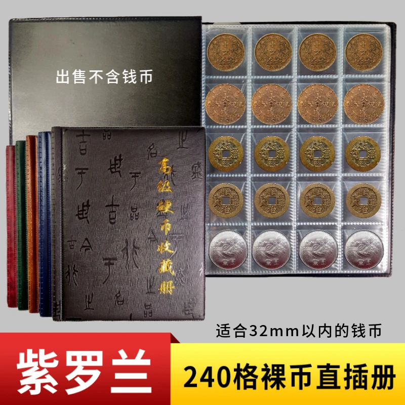 生肖蛇币蛇年纪念币生肖铜元京剧币收藏册240格120格收纳册