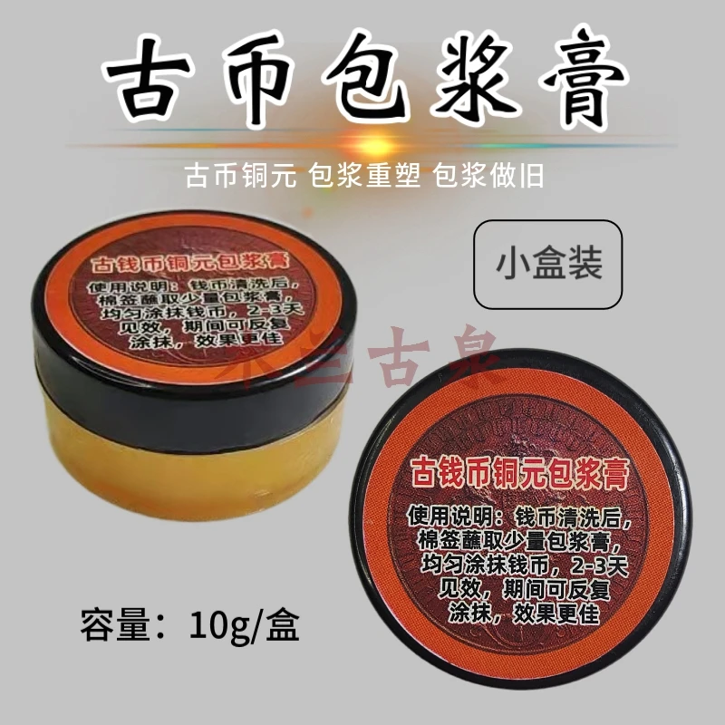 古钱币包浆膏铜元咖啡色包浆油钱币包浆修复膏
