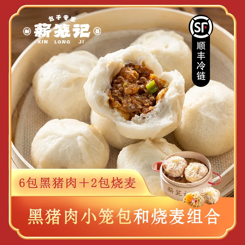 薪笼记小笼包烧麦组合【助理专属】老面发酵手工制作到手8包