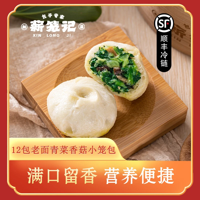 薪笼记【助理专属】老面发酵青菜小笼包手工制作速食早餐包子