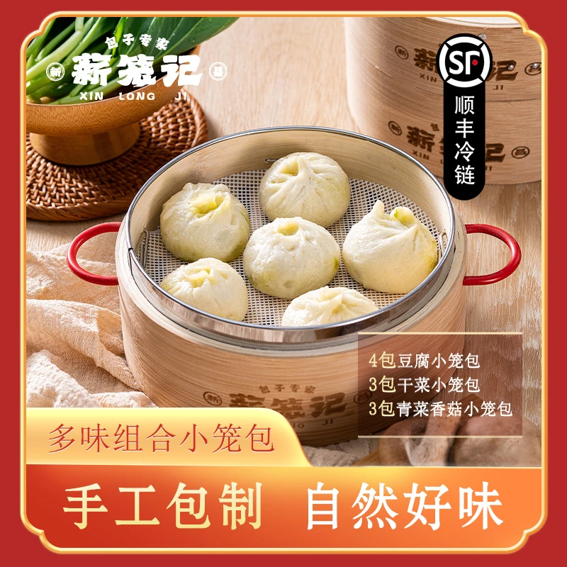 薪笼记新鲜手工老面发酵特色美味小笼包到手50只豆腐青菜干菜